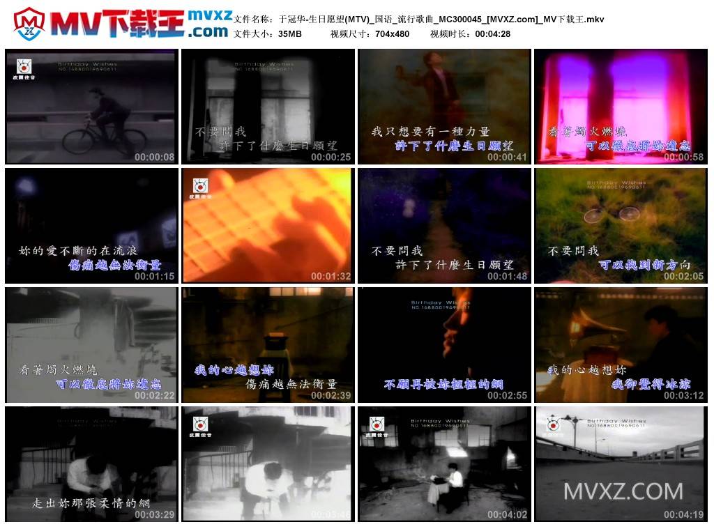 于冠华-生日愿望(MTV)_国语_流行歌曲_MC300045
